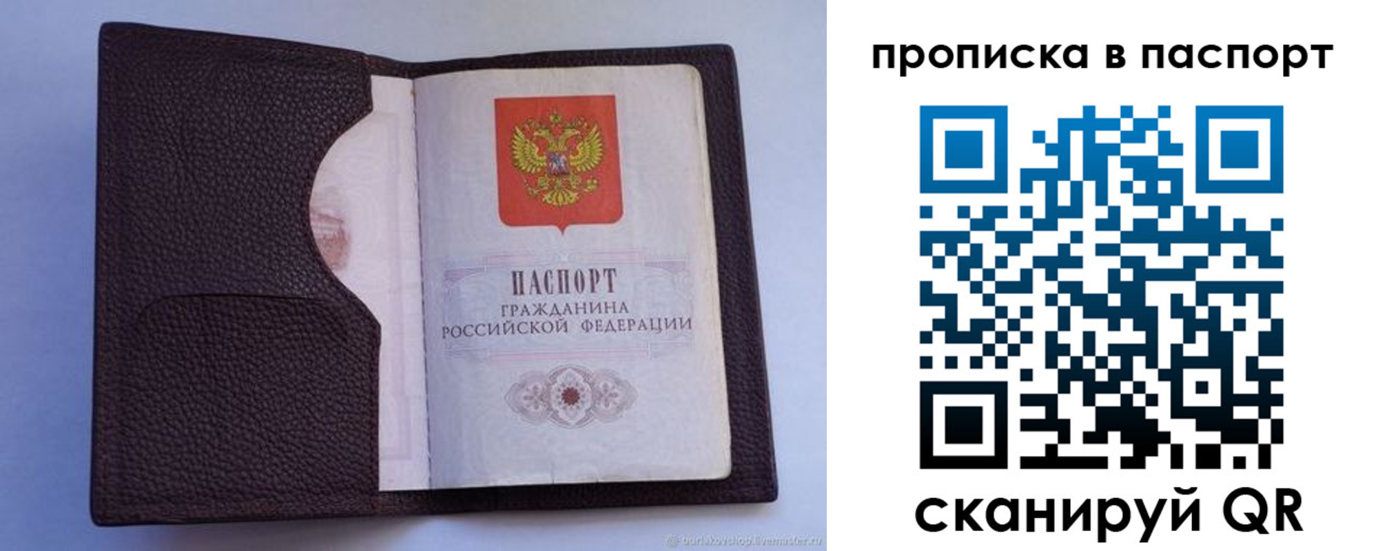 прописка законно в Удачном