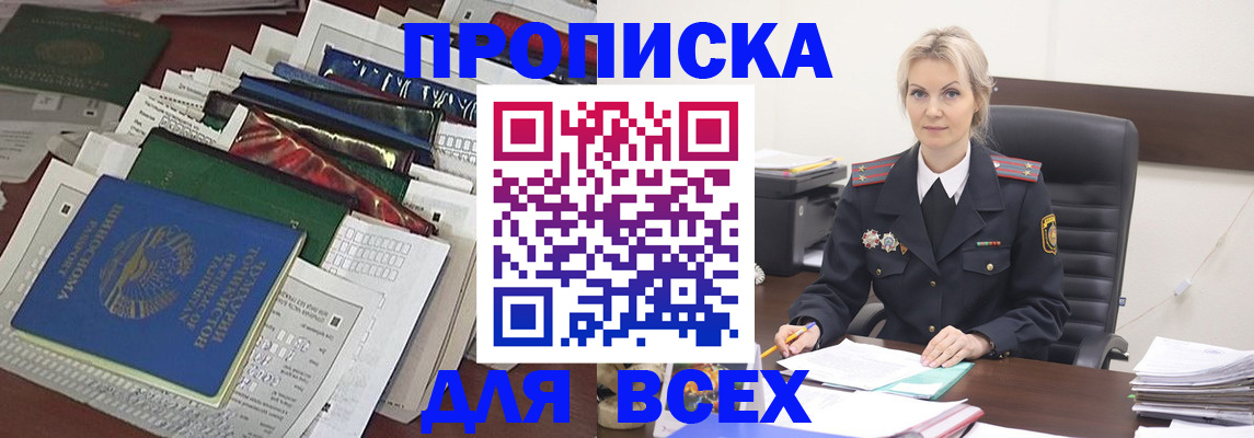 временная регистрация недорого в Удачном