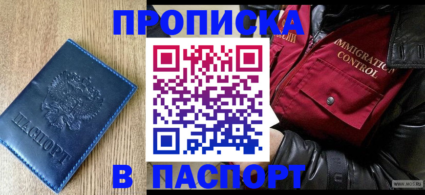 временная регистрация собственник в Удачном