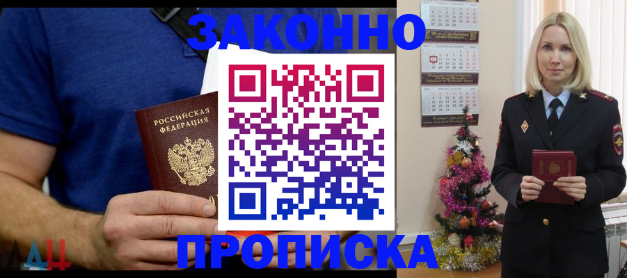 временная регистрация для всех в Удачном